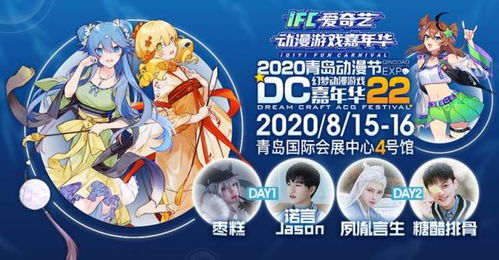 青岛动漫节 以创意为纽带，推动胶东经济圈动漫游戏产业一体化发展